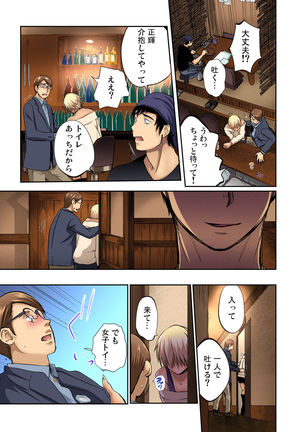 Tomojin no Yome o Neteru ~Konna ni Iyarashii Sukata, Danna ni Mirarete mo Ii no ka?~ Page #213