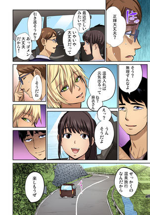 Tomojin no Yome o Neteru ~Konna ni Iyarashii Sukata, Danna ni Mirarete mo Ii no ka?~ Page #311