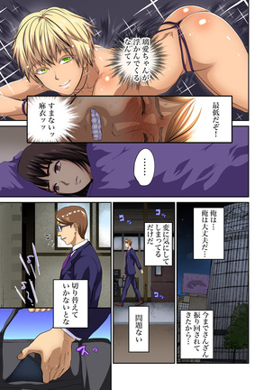Tomojin no Yome o Neteru ~Konna ni Iyarashii Sukata, Danna ni Mirarete mo Ii no ka?~ Page #368