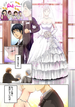 Tomojin no Yome o Neteru ~Konna ni Iyarashii Sukata, Danna ni Mirarete mo Ii no ka?~ Page #25