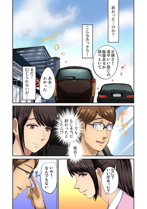 Tomojin no Yome o Neteru ~Konna ni Iyarashii Sukata, Danna ni Mirarete mo Ii no ka?~ Page #347