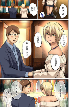Tomojin no Yome o Neteru ~Konna ni Iyarashii Sukata, Danna ni Mirarete mo Ii no ka?~ Page #209