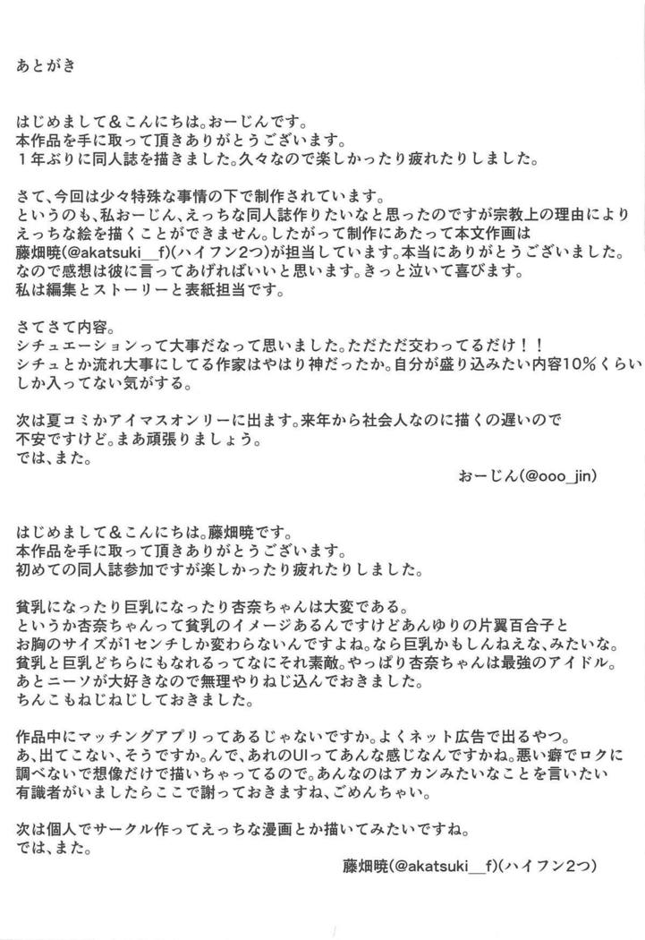 Pと偶然マッチングアプリであった杏奈は激しい手マンに潮を噴いてイッてしまう!!