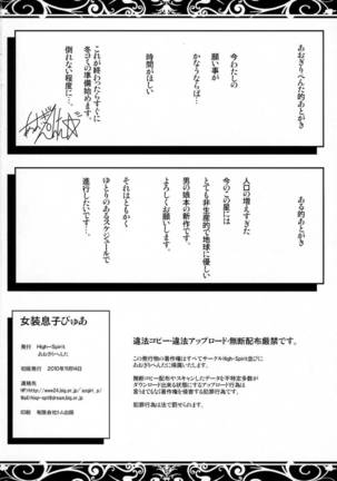 Josou Musuko Pure Page #19