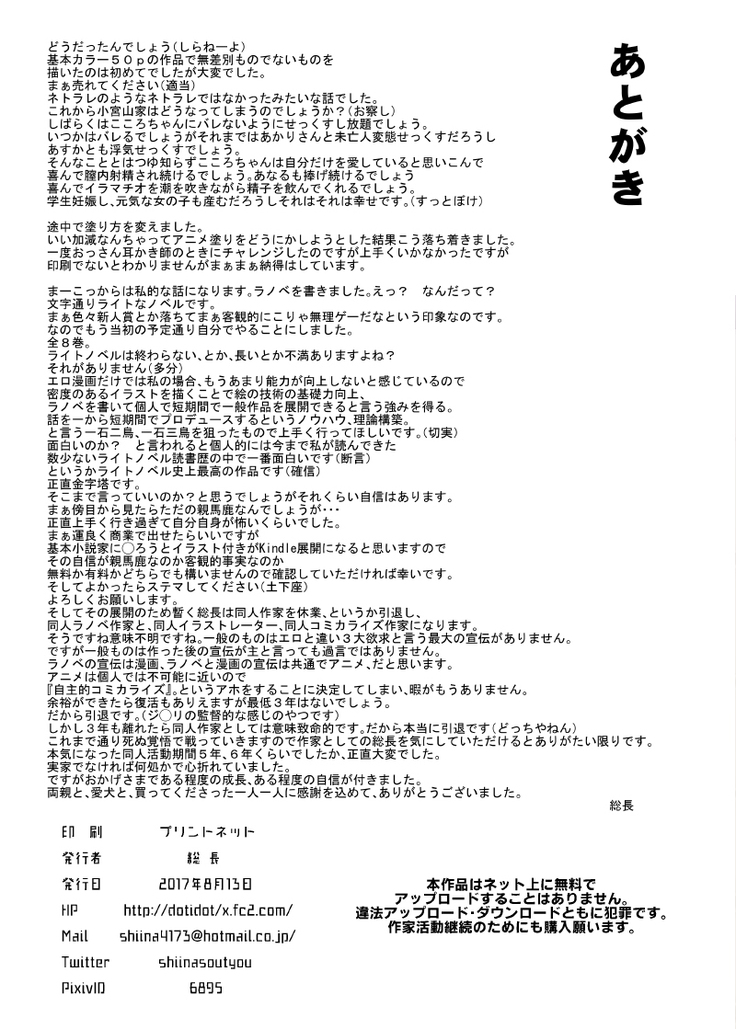 Ore no Osananajimi ga Sex ni Hamatte Ita Ken ni Tsuite -Closet kara Nagameru Osananajimi no Chitai-