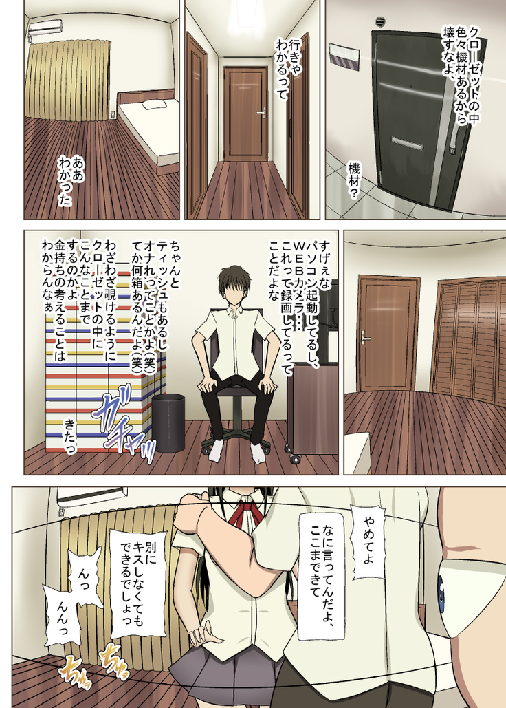 Ore no Osananajimi ga Sex ni Hamatte Ita Ken ni Tsuite -Closet kara Nagameru Osananajimi no Chitai-