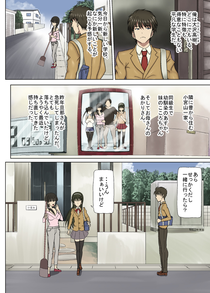Ore no Osananajimi ga Sex ni Hamatte Ita Ken ni Tsuite -Closet kara Nagameru Osananajimi no Chitai-