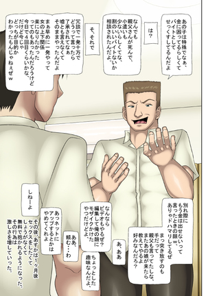 Ore no Osananajimi ga Sex ni Hamatte Ita Ken ni Tsuite -Closet kara Nagameru Osananajimi no Chitai- Page #23