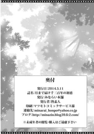 Tsuki made Todoke Sensanbyaku Nen no Hatsukoi Page #17