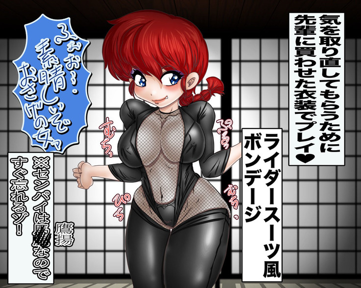Kisekae Ranma Ore wa Onna da!