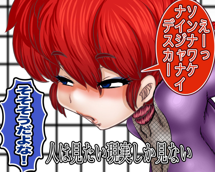 Kisekae Ranma Ore wa Onna da!