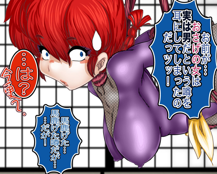 Kisekae Ranma Ore wa Onna da!