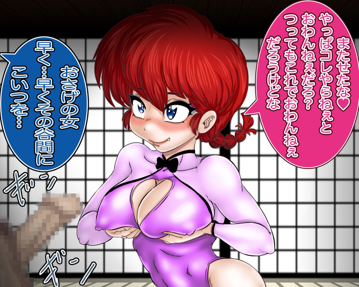 Kisekae Ranma Ore wa Onna da!