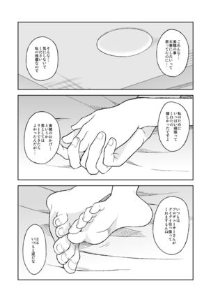 Kohinata Miho to Hatsu Ecchi - Page 24