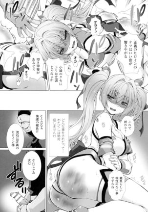 Seigi no Heroine Kangoku File DX Vol. 1 - Page 82