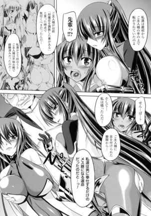 Seigi no Heroine Kangoku File DX Vol. 1 Page #170