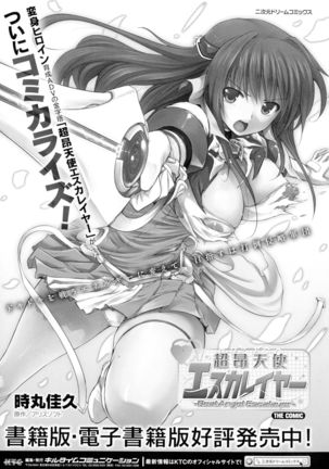 Seigi no Heroine Kangoku File DX Vol. 1 Page #231