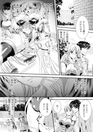 Seigi no Heroine Kangoku File DX Vol. 1 - Page 200