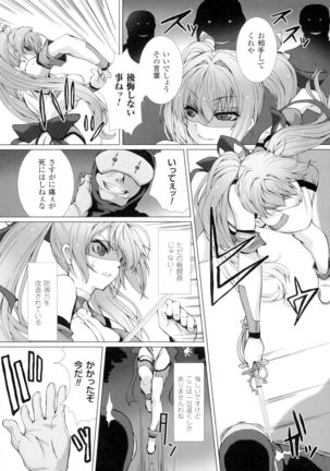 Seigi no Heroine Kangoku File DX Vol. 1 Page #75