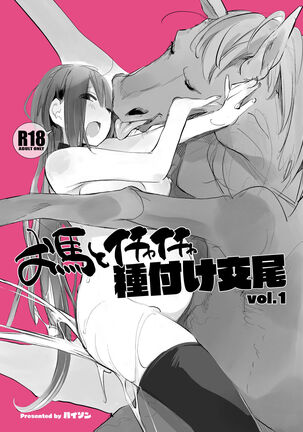 Ouma to Ichaicha Tanetsuke Koubi vol. 1 | Lovey-Dovey Mating With My Dear Horse Vol. 1
