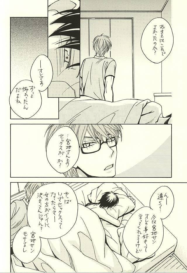 オレと先輩と相棒の話