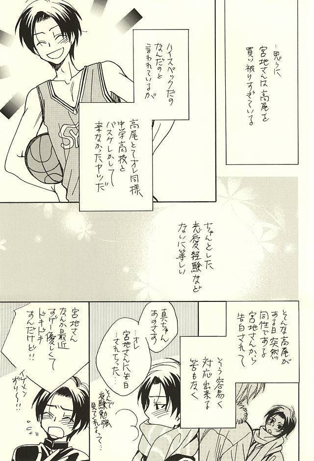 オレと先輩と相棒の話