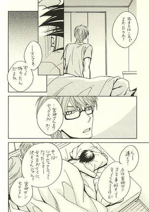 オレと先輩と相棒の話 - Page 19