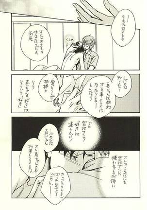 オレと先輩と相棒の話 Page #22