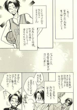 オレと先輩と相棒の話 - Page 24