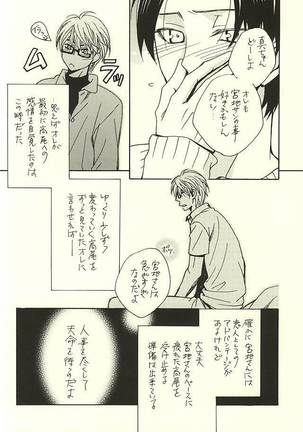 オレと先輩と相棒の話 Page #25