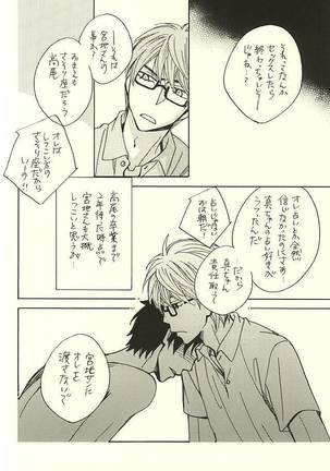 オレと先輩と相棒の話 - Page 21