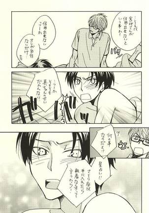 オレと先輩と相棒の話 Page #20