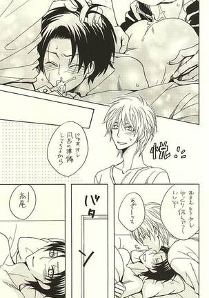 オレと先輩と相棒の話 Page #18