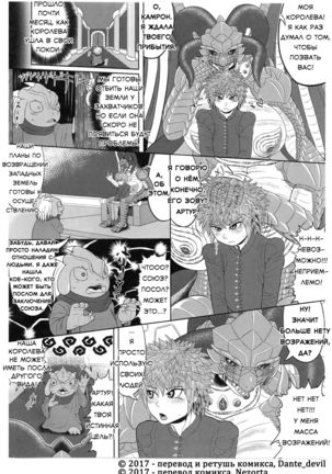 Banouki Ryuumaouden | Союз с драконом - Page 20