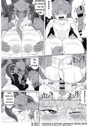 Banouki Ryuumaouden | Союз с драконом - Page 12