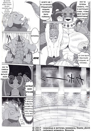 Banouki Ryuumaouden | Союз с драконом - Page 6