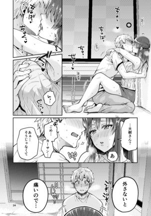 Kaa-san to Issho - Page 26