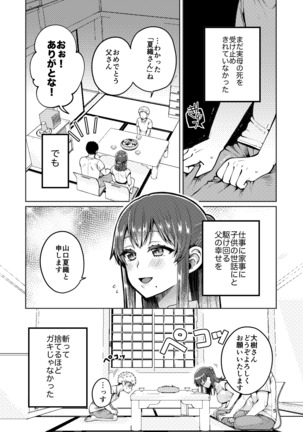 Kaa-san to Issho - Page 7