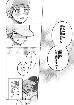 Kaa-san to Issho - Page 14