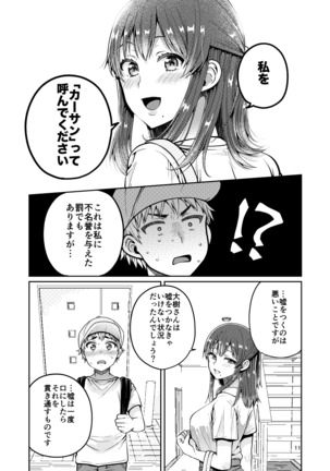 Kaa-san to Issho - Page 13