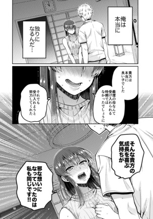 Kaa-san to Issho - Page 22
