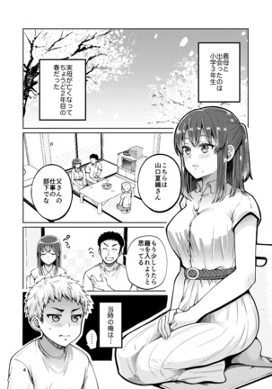 Kaa-san to Issho - Page 6