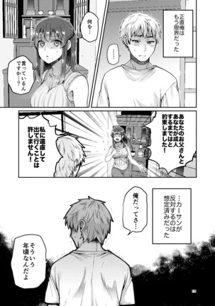 Kaa-san to Issho - Page 17