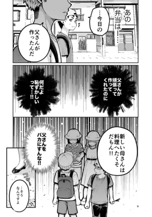 Kaa-san to Issho - Page 11