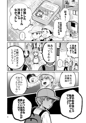 Kaa-san to Issho - Page 10