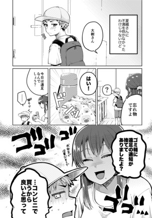 Kaa-san to Issho - Page 8