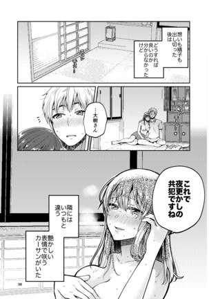Kaa-san to Issho Page #40