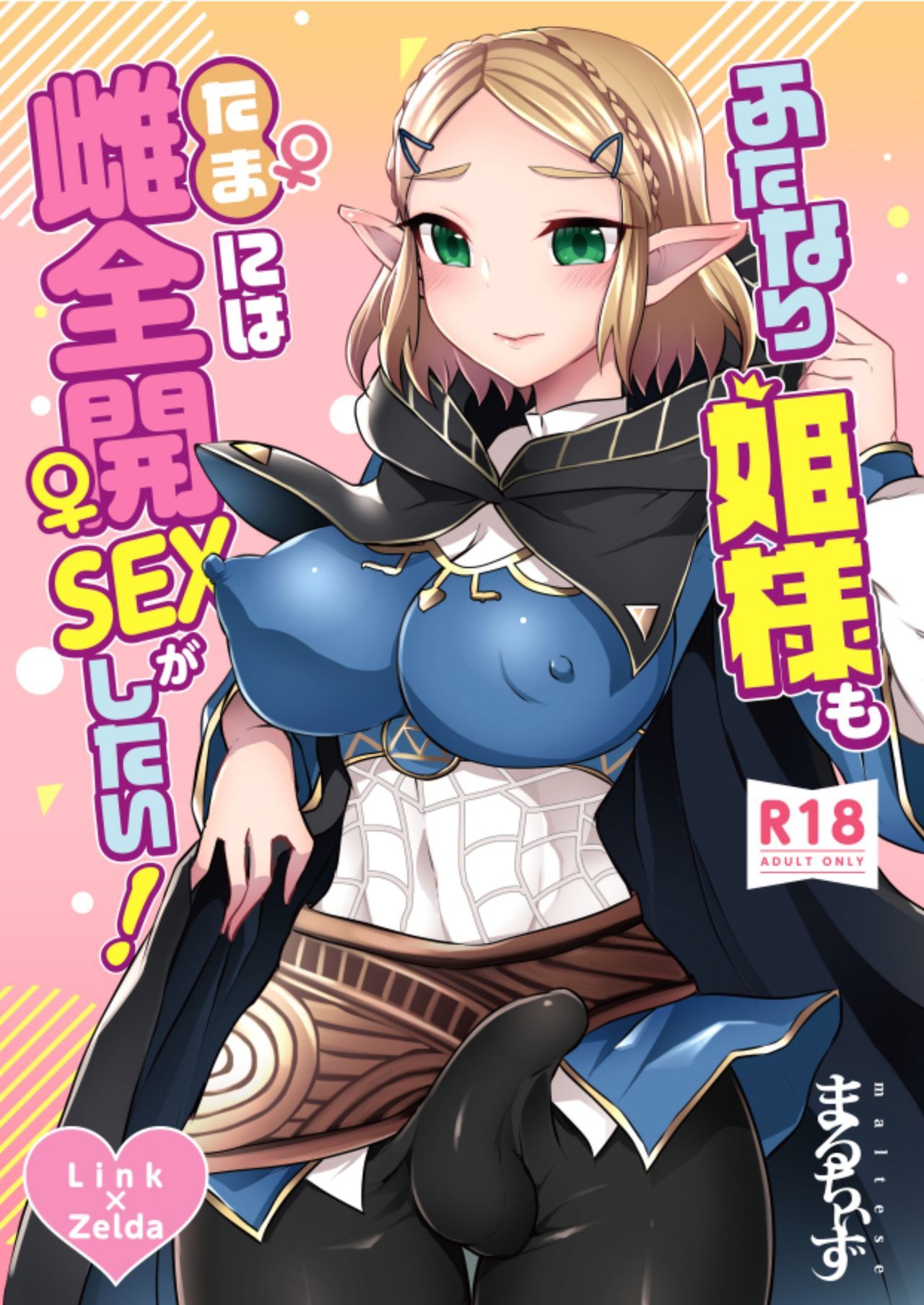Zelda Futanari