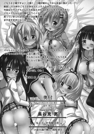 Onii-chan Ippai Pyonpyon Sasetageru! - please sex sex sex!!! Page #29