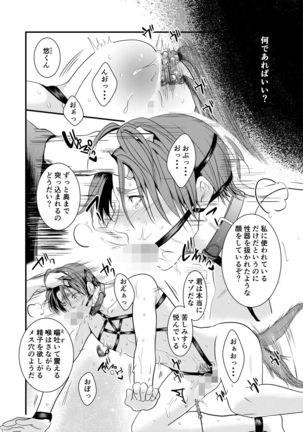 Kono ai wa yamai ni niteiru  shitsuke no zou Page #8